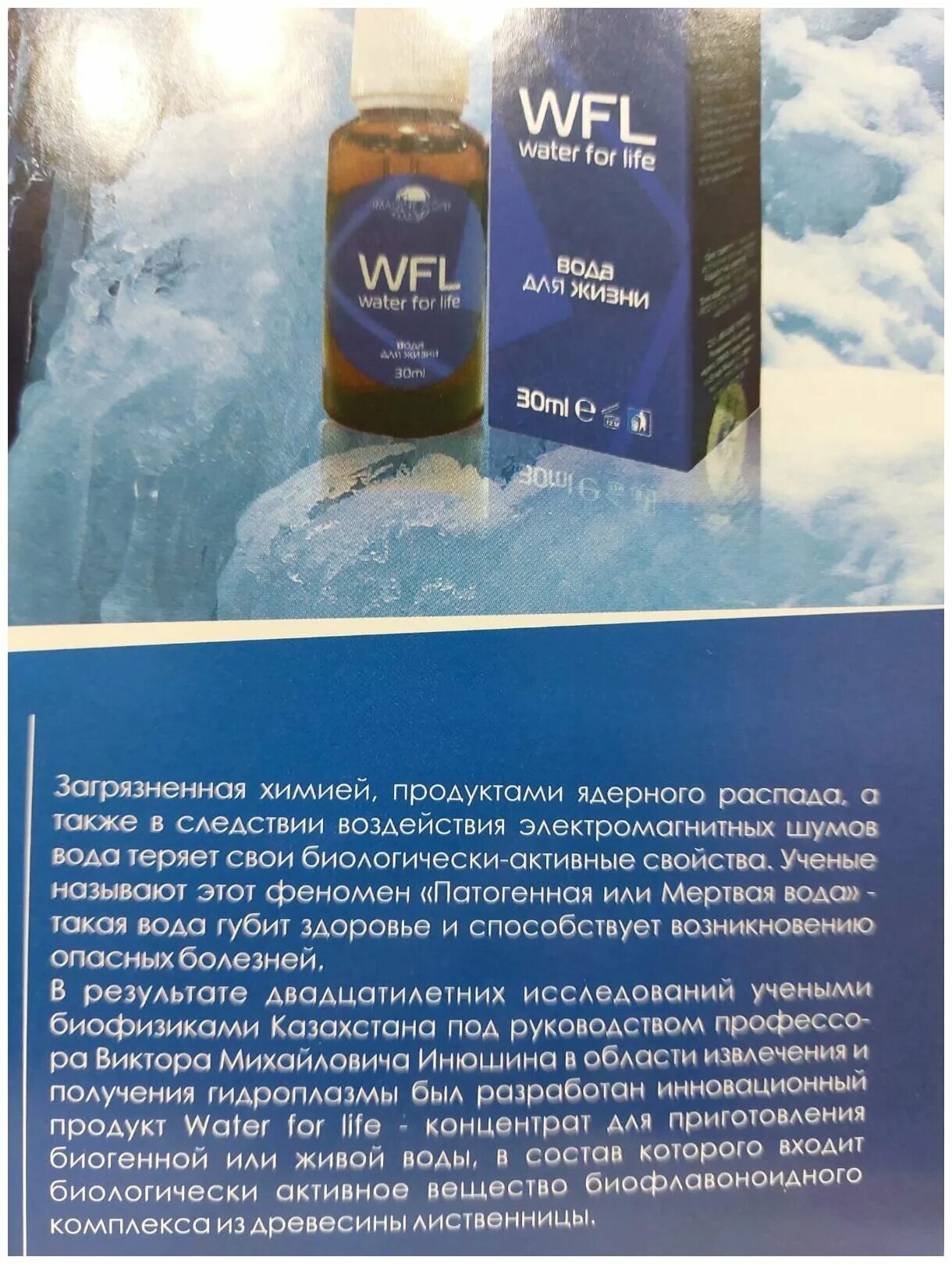 Воды жизни купить. Гидроплазма Water for Life. Гидроплазма Water for Life отзывы. Гидроплазма отзывы. Вода сила жизни.