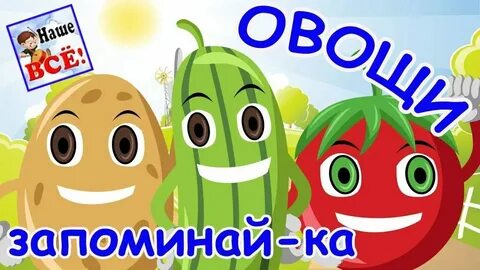 Песенка про овощи синий