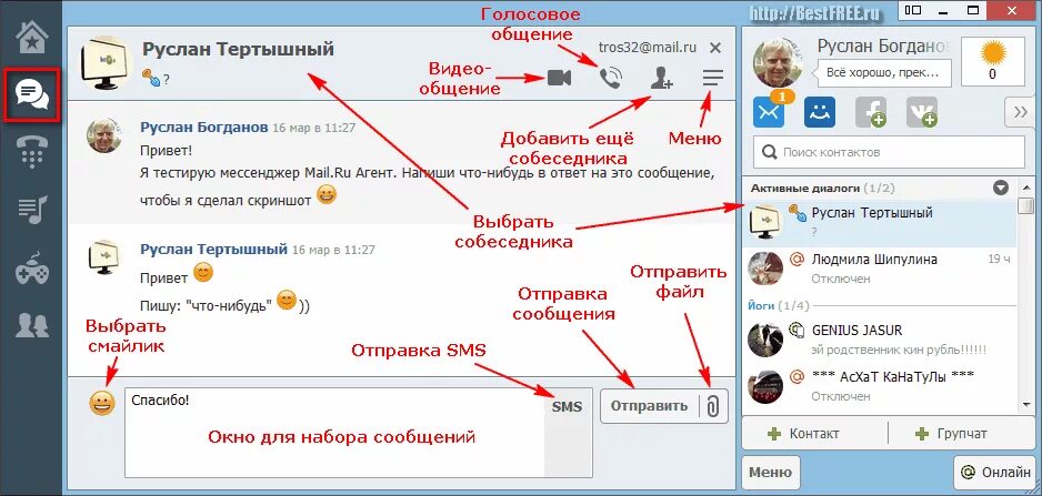 Чат майл ру. Агент чат майл. Агент майл ру сообщение. Чат почта. Как отправить голосовое сообщение на станцию