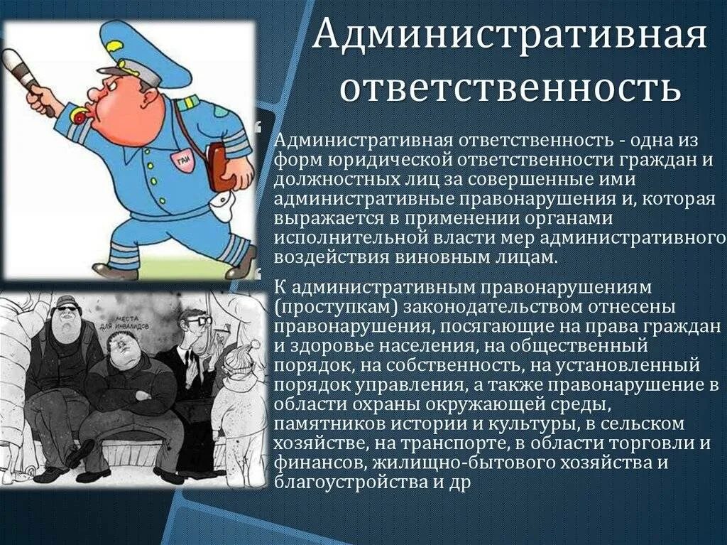 Административная ответственность. Административгая ответ. Административенаяответсвенность. Административная ответсвеннос.