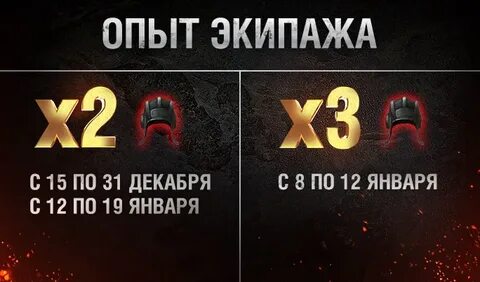 Опыт экипажу