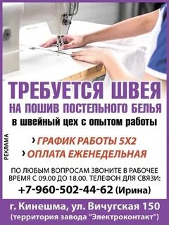 График работы швеи