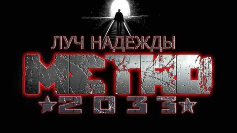 Луч надежды пропали с радара