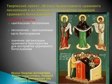 Искусство русской православной церкви традиции исполнения жанры