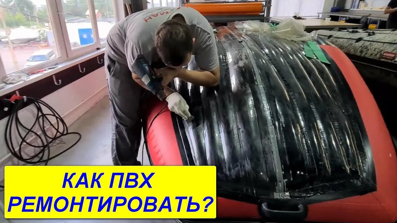 Бронирование пвх. Чинят лодку. клей для лодки солар. бронирование лодки солар своими руками. лопнули перегородки дна лодки солар.