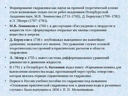 Гидравлические законы