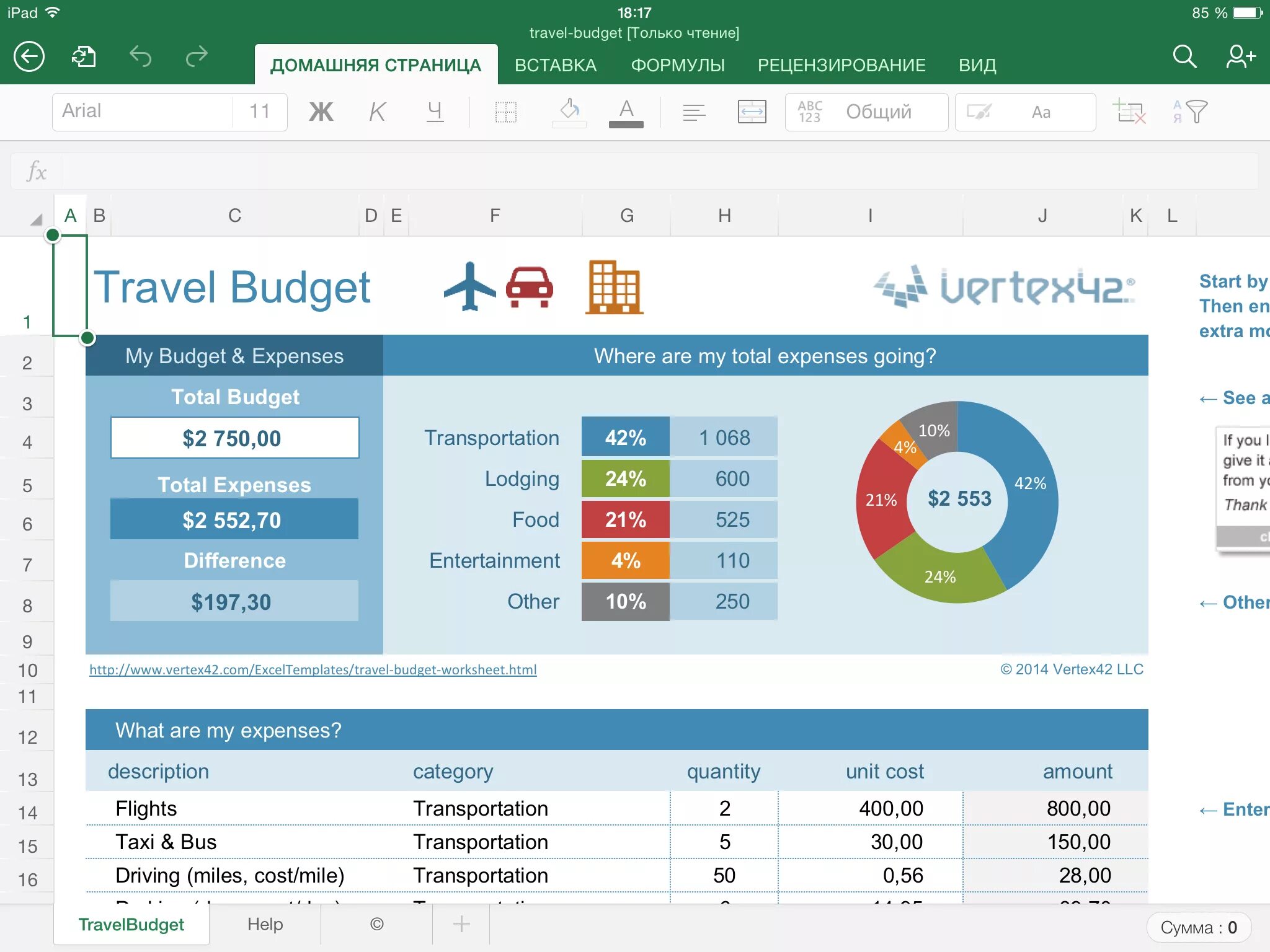 Красивый excel. Шаблоны excel. шаблон бюджета в excel. красивый эксель. excel красивые шаблоны.