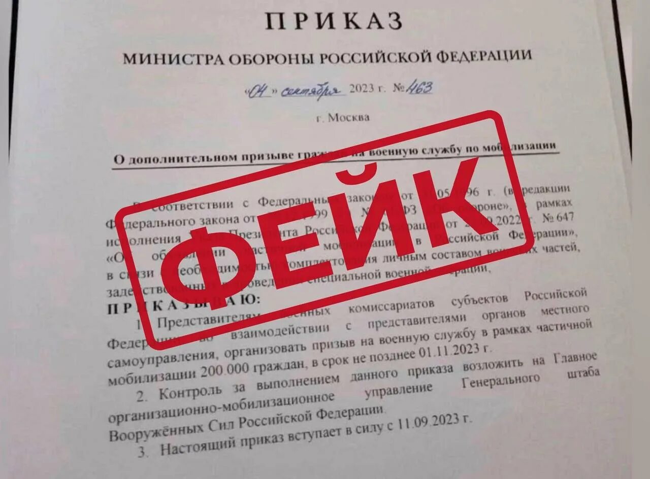 Приказ министра обороны о мобилизации.