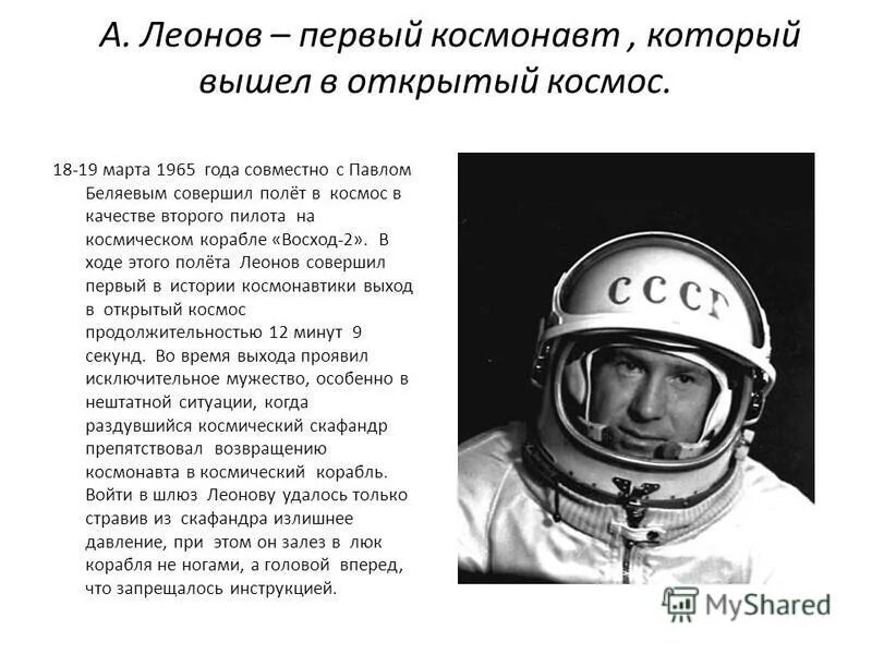 Расказ прок. Касманафта. Рассказ о Космонавте. Доклад про Космонавта. День космонавтики интересные факты для детей