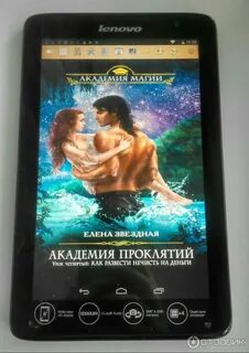 Читать академию проклятий 2