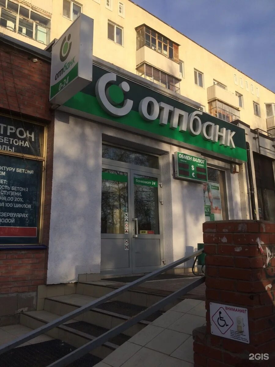 Отп банк проспект октября. Время работы банка в уфе. Альфа банк череповец. Россельхозбанк уфа ленина 70. Ак барс банк уфа.