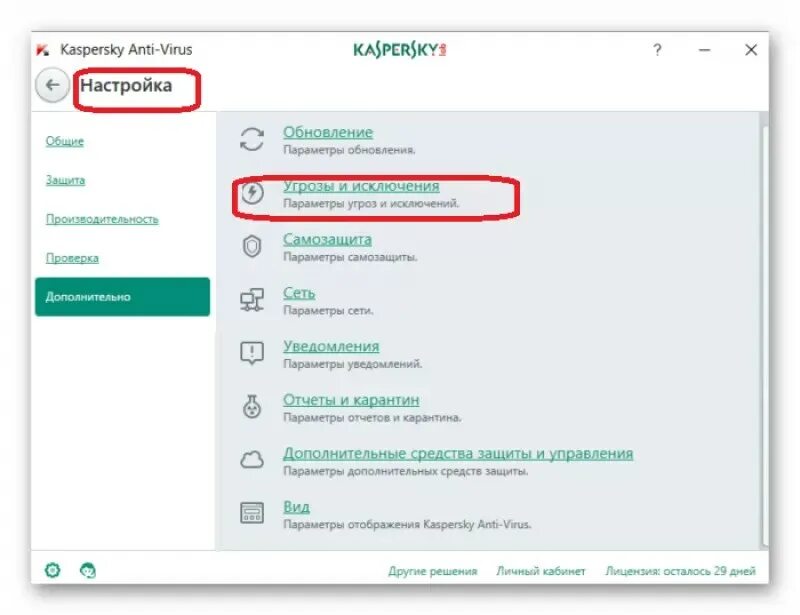 Как добавить файл в исключение касперского. Исключения в касперском. добавить в исключения в касперском. исключения в антивирусе касперского. как добавить в исключение в касперском.