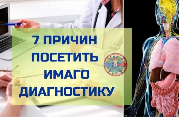 Имаго тест. Имаго диагностика. компьютерная диагностика имаго. аппарат имаго. имаго тестирование.