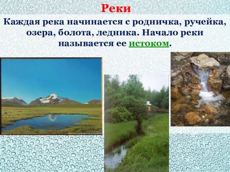 Водные богатства нашего края сообщение 4 класс. Водные объекты нашего края 4 класс. окружающий мир реки. реки нашего края 2 класс. презентация водные богатства нашего края 4 класс.