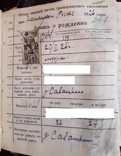 Неправильность записи акта гражданского состояния