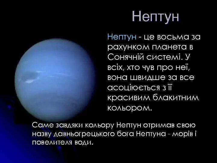Нептун Планета презентация. Информация о Нептуне. Интересные факты о Нептуне. Нептун доклад.