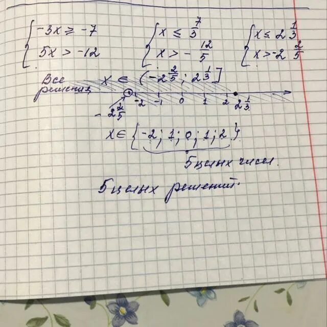 5 сколько целых решений имеет неравенство. Сколько целых решений имеет неравенство. Сколько целых решений имеет система неравенств. Сколько целых решений имеет неравенство -18<x<174. Сколько целых решений имеет система.