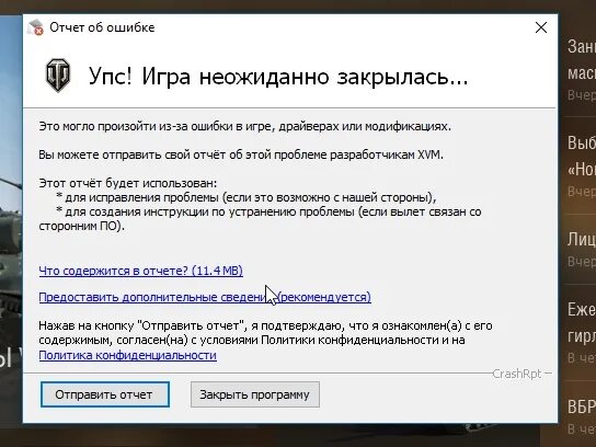 Отчёт об ошибке. Вылетел из игры. Отправить отчет об ошибке. Игра вылетела ошибка. Report error c