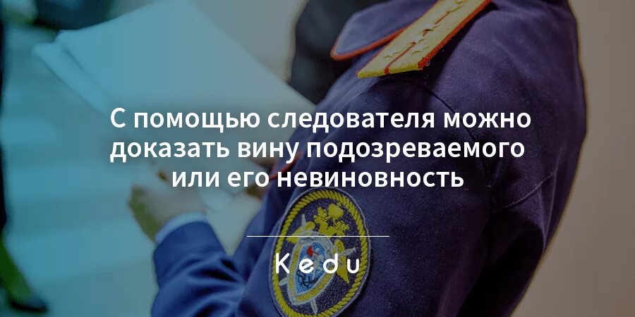 Следователь что надо. Следователь профессия. Следователь картинки. Следователь для презентации. Профессия следователь презентация.