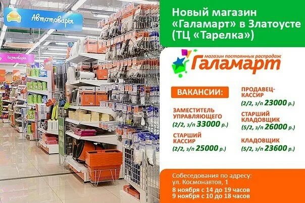 галамарт казань адреса магазинов. галамарт листовка. галамарт казань адреса магазинов. гадама. галамарт.
