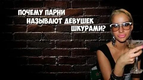 Почему девушек называют женщиной