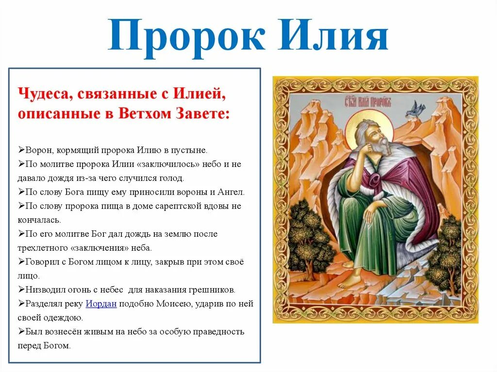 7 пророков ветхого завета