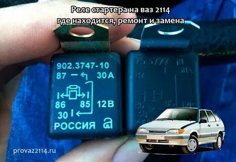 Реле стартера ваз 2114