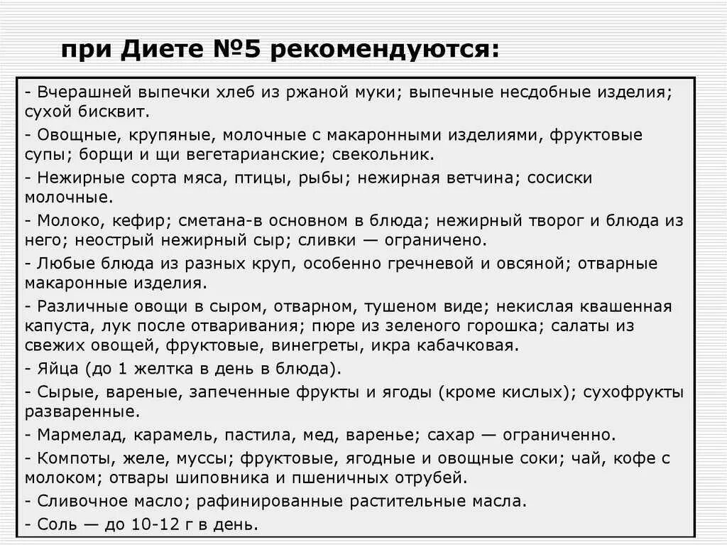 Лечебной диеты (стол №5. Стол номер 5 диета. Столик номер 5. Пятый стол диета. Стол со - 5с.