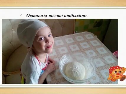 Дай тесто