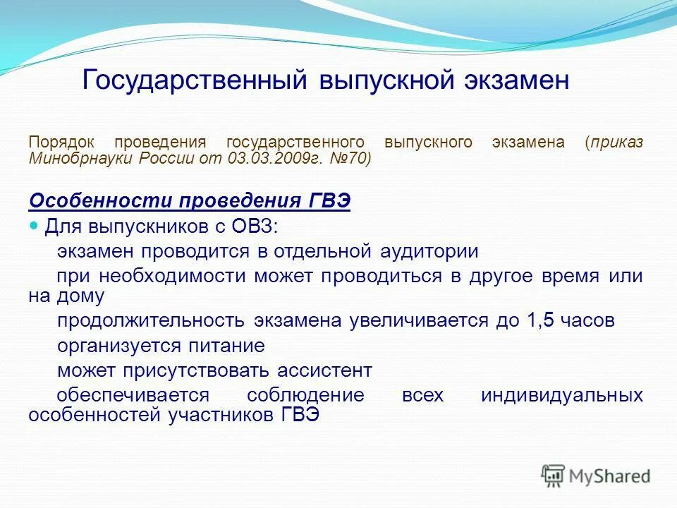 Приказ о проведении экзамена. Протокол экзамена. Приказы по экзаменам. Приказ о проведении экзамена в школе. Приказ о проведении экзамена в школе.