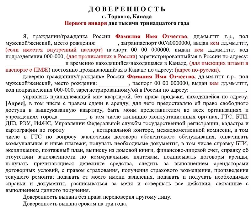 Можно купить квартиру по доверенности. Доверенность на заключение сделки купли продажи квартиры. Доверенность на управление имуществом с правом продажи образец. Доверенность на квартиру с правом распоряжения с правом продажи.