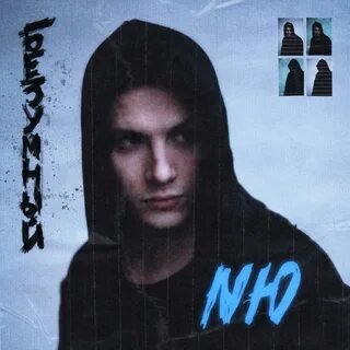 Песня the second