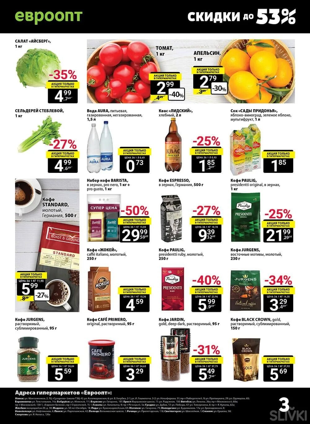 Евроопт красная цена. Акции в магазинах евроопт в минске. Магазин красных цен отзывы. Самые популярные акции. Акции в магазинах евроопт.