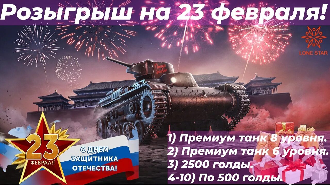 Танк на 23 февраля. Фото 23 февраля день защитника Отечества. С днем защитника Отечества танк. День защитника Отечества звезда.