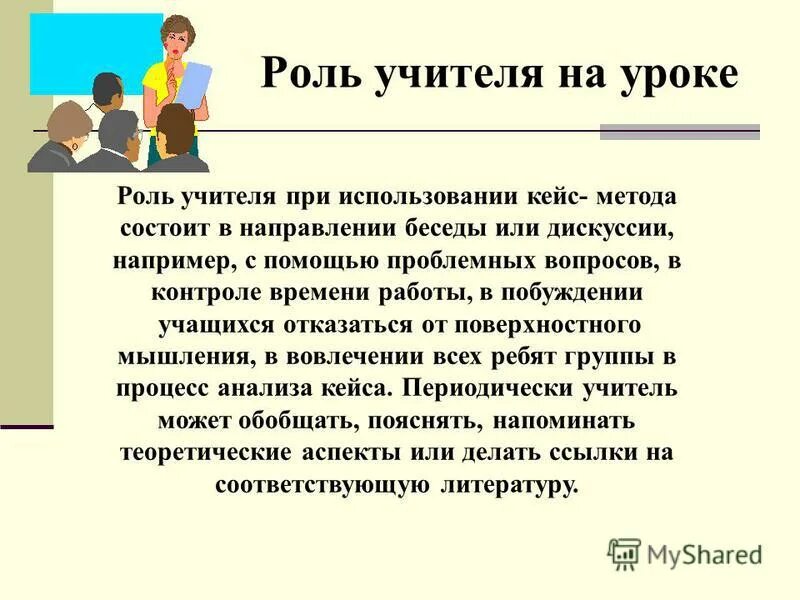 сочинение роль педагога. роль учителя в моей жизни. роль учителя в произведениях. роль учителя. роль учителя в произведениях.