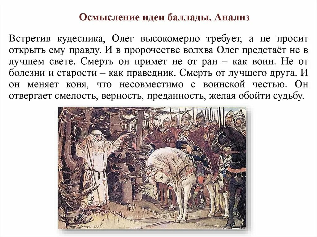 «Песнь о вещем Олеге» (1822).. Песнь о вещем Олеге Кудесник. Произведение Пушкина песнь о вещем Олеге.