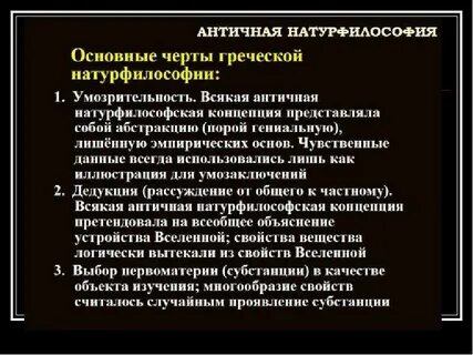 Проблемы натурфилософии