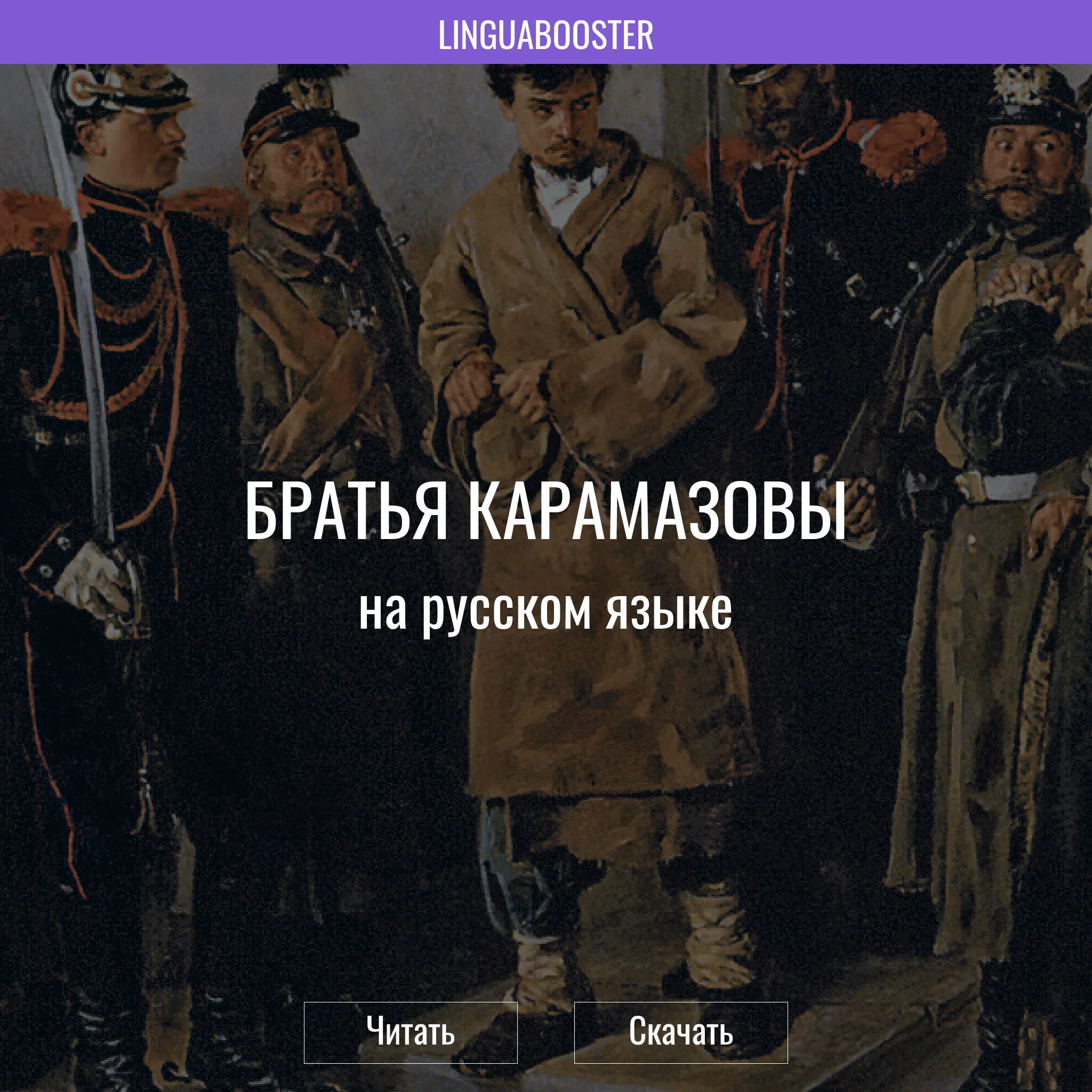 Братья Карамазовы группа. Иллюстрации к роману братья Карамазовы. Пестик братья Карамазовы. Медный пестик братья Карамазовы.