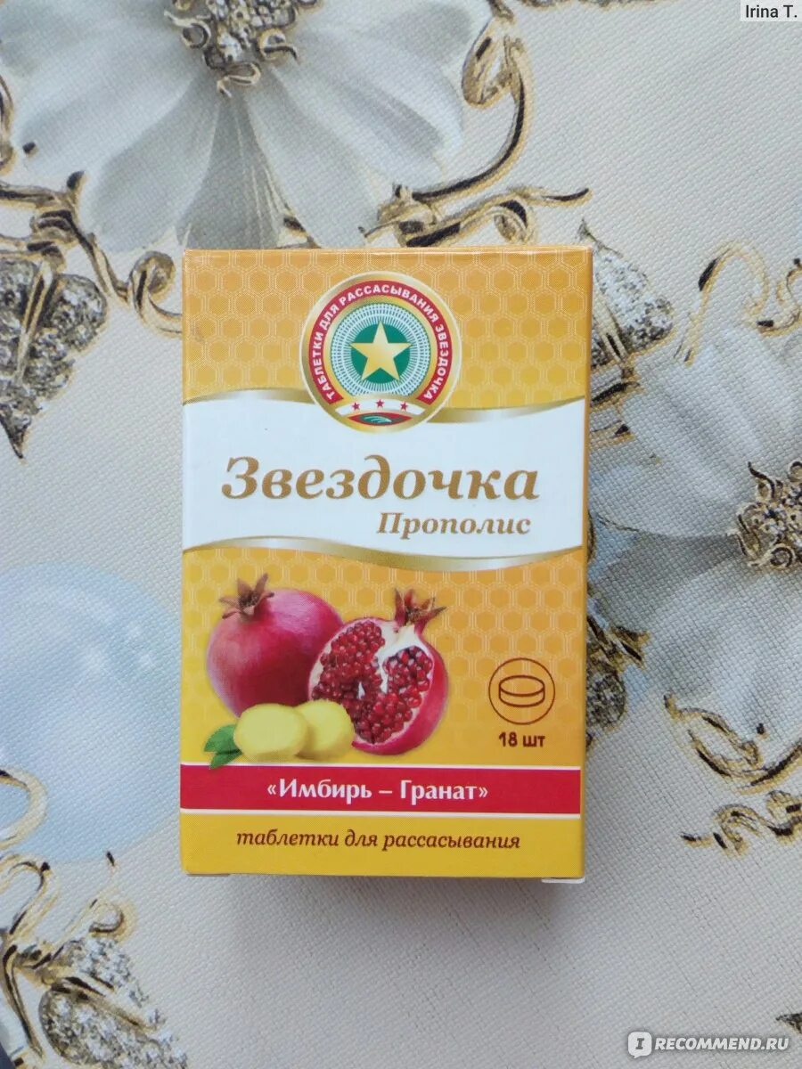 Имбирь с гранатом. Звездочка прополис. звездочка прополис имбирь гранат. звездочка таблетки для рассасывания. звездочка-прополис со вкусом имбирь-гранат.