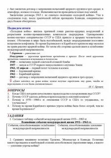 Важнейшие события международной жизни 1953