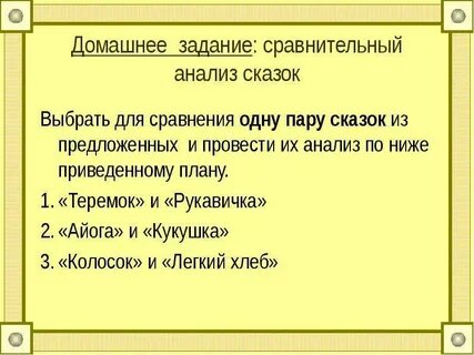 Сказка и ее анализ