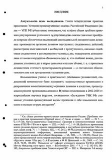 Особенности производства по отдельным категориям уголовных дел
