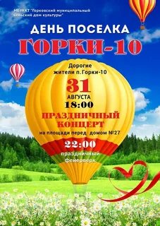 Расписание жаворонки горки 10