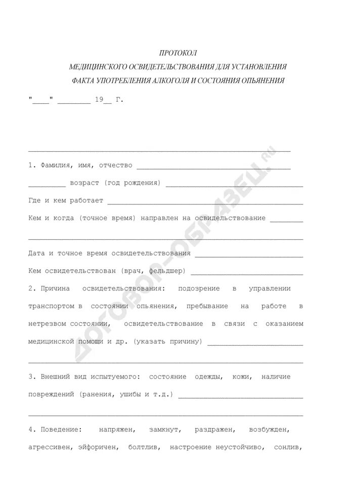 Направление на освидетельствование на состояние алкогольного. Протокол медицинского освидетельствования на состояние опьянения. Акт направление на медосвидетельствование. Протокол освидетельствования на состояние наркотического опьянения. Направление на мед освидетельствование на состояние опьянения.