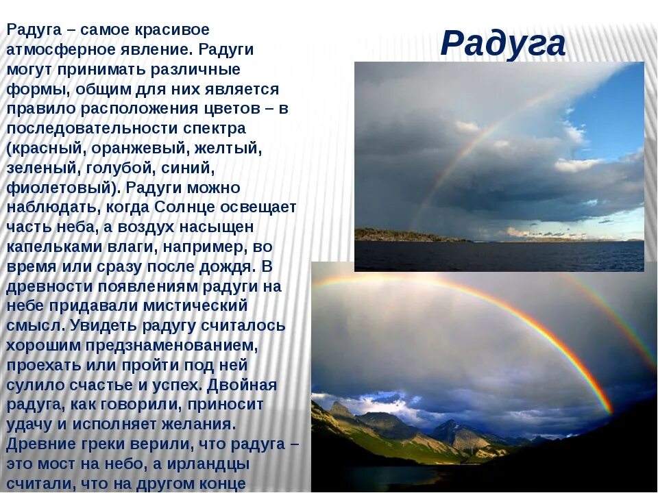 Почему назвали сво. Описание радуги. Сообщение о природном явлении. Презентация на тему атмосферные явления. Сообщение об атмосферном явлении.