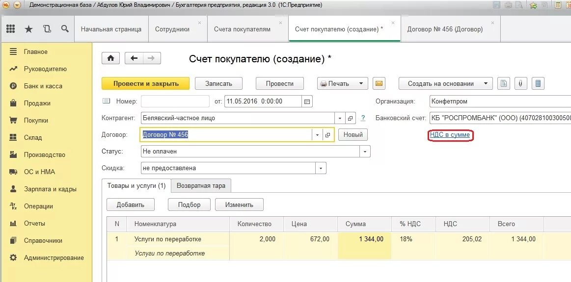 Счета в 1с 8.3. Счет покупателю в 1с. Как завести счет в 1с. Как делать счета в 1с. Как вывести счет в 1с