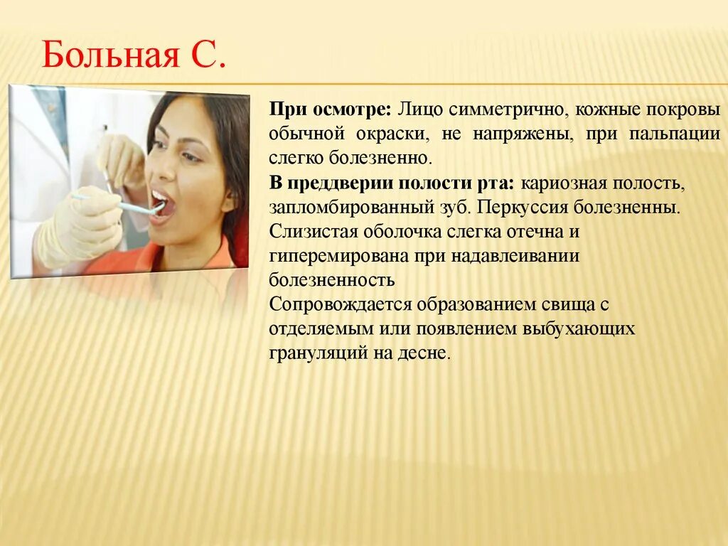 Местные осложнения операции удаления зуба. Местные осложнения операции удаления зуба
