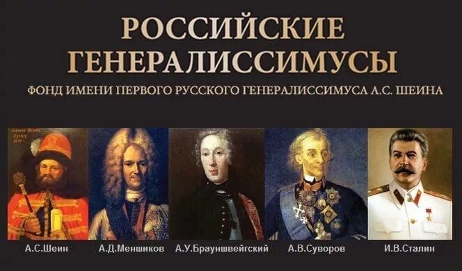 Сколько человек в россии удостоено звания генералиссимус