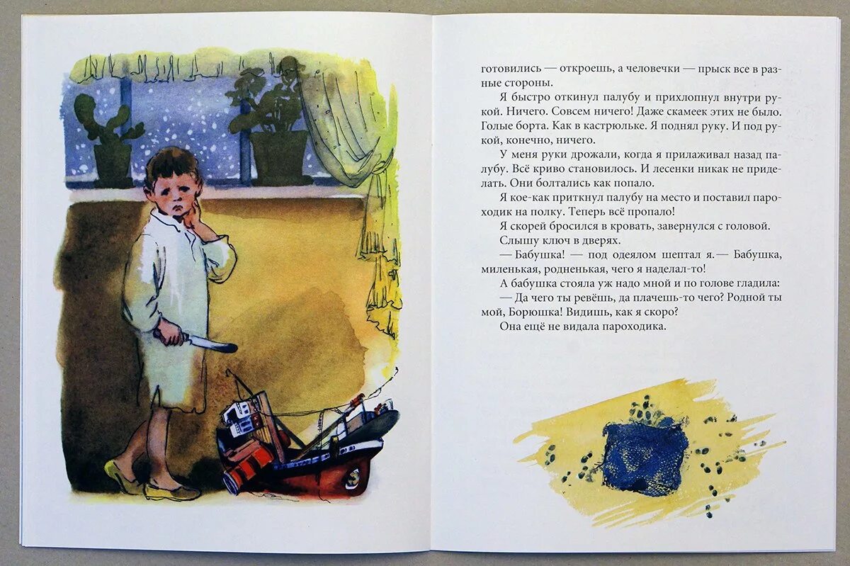 Житков как я ловил человечков текст. Б житков как я ловил человечков. как ловил человечков. рассказ как я ловил человечков.