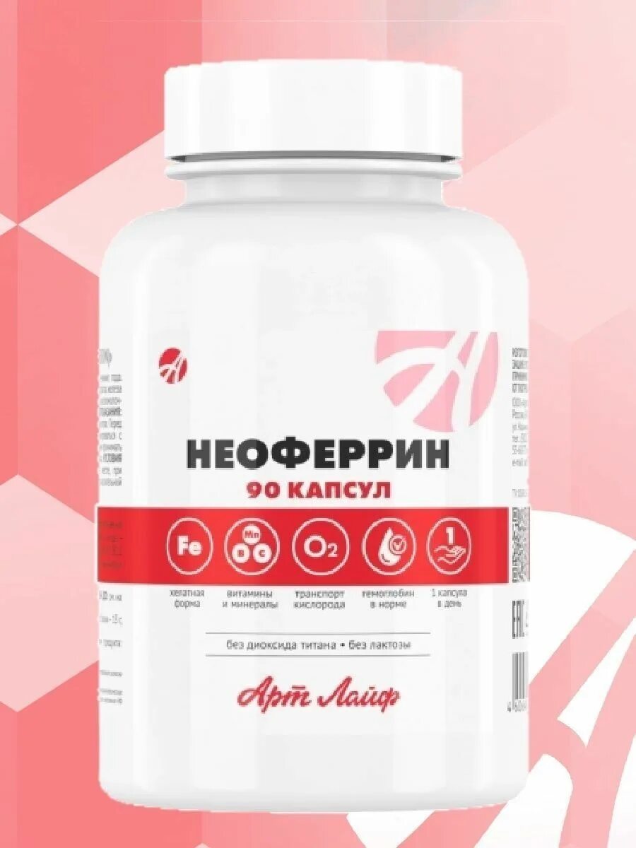 Неоферрин. Неоферрин арт лайф инструкция. Неоферрин. Железо бад. Неоферрин арт лайф.
